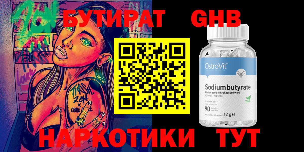 Миллерово  Бутират  Вход с VPN  Бутират буратино 