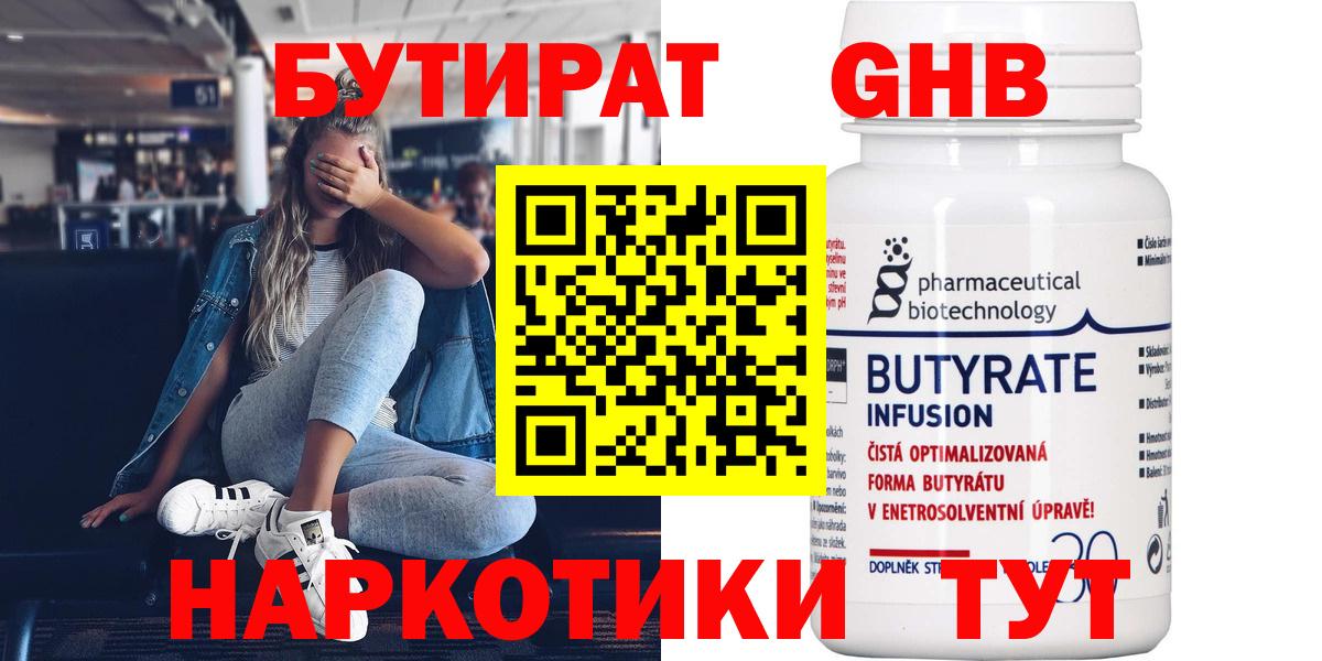 Бутират буратино Миллерово