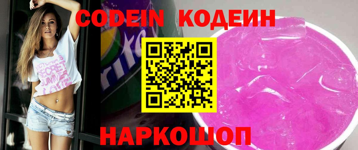 Кодеин напиток Lean (лин)  Вход с VPN  Миллерово  Codein напиток Lean (лин) 
