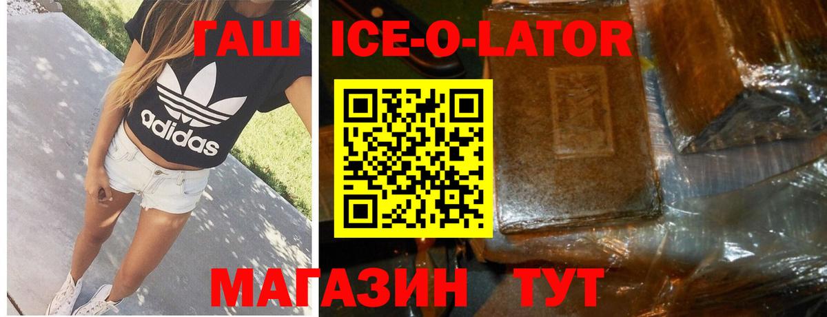 Гашиш Ice-O-Lator  ГАШ Cannabis  Вход с VPN  Миллерово 