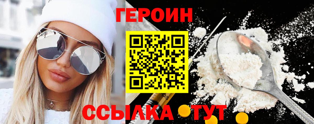 Героин хмурый Миллерово