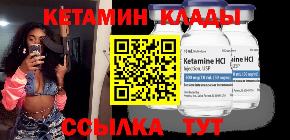 Миллерово  КЕТАМИН VHQ  Вход с VPN  КЕТАМИН ketamine 