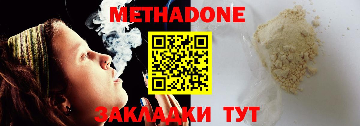 Миллерово  Метадон кристалл  Метадон белоснежный  Вход с VPN 