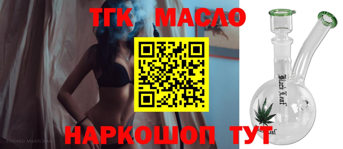 Дистиллят ТГК THC oil Миллерово